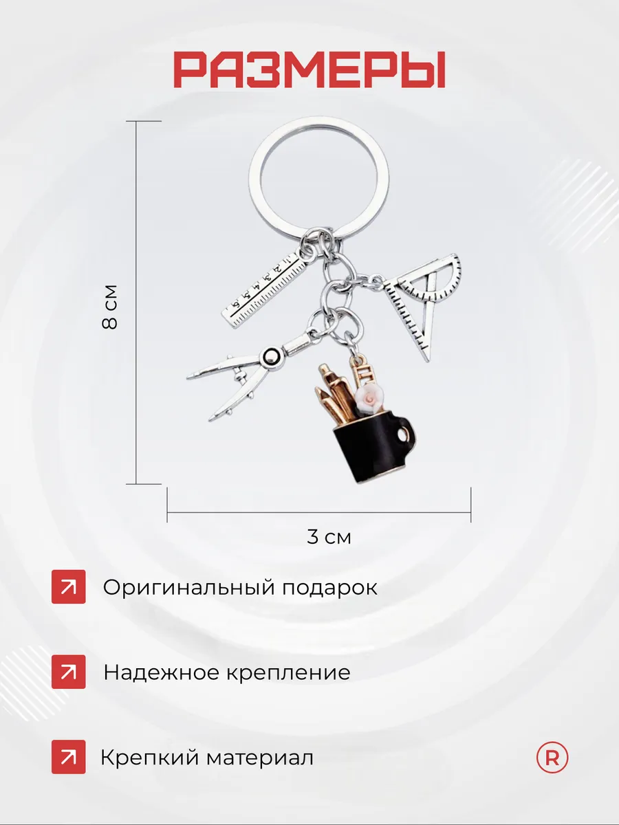 Металлический брелок Инженер - математик