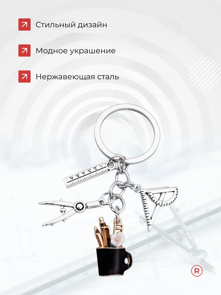 Металлический брелок Инженер - математик