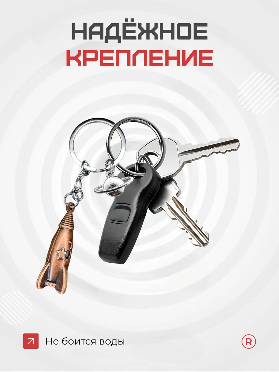 Металлический брелок Ракета орбита