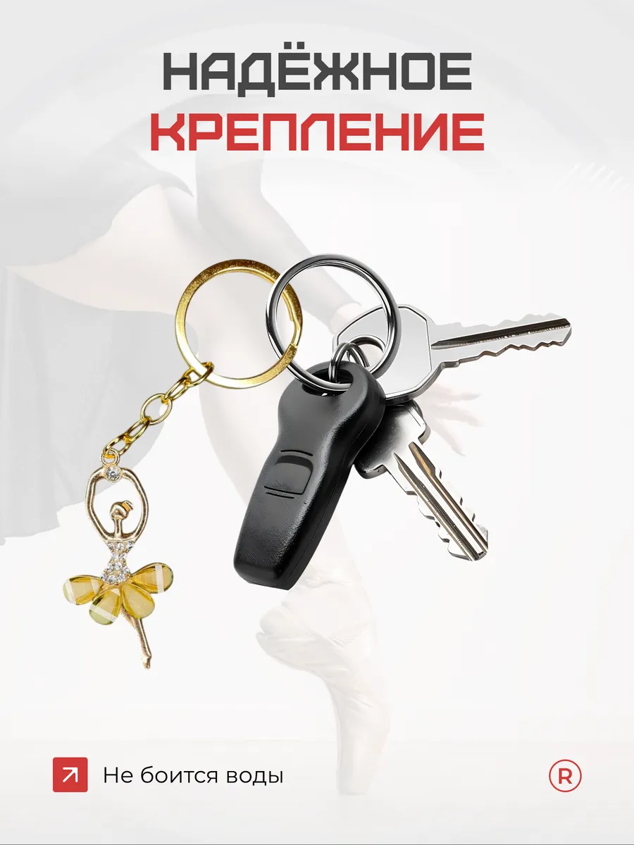 Металлический брелок Балерина пуанты