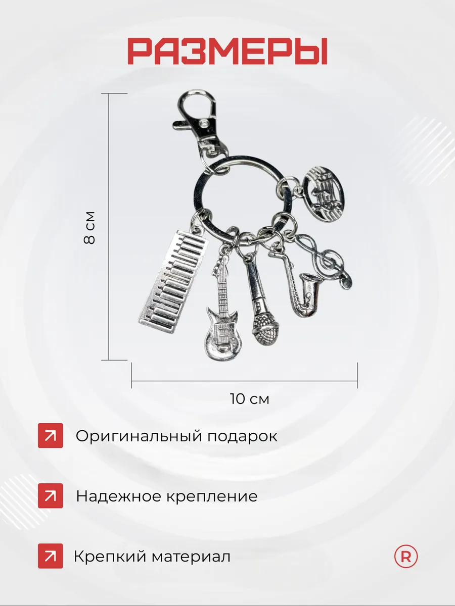 Металлический брелок Музыканта микрофон