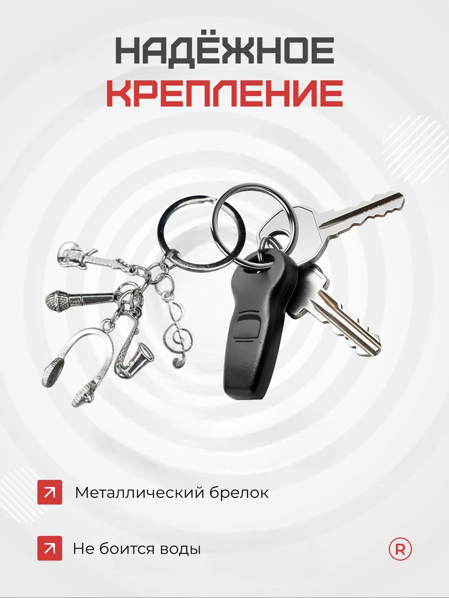 Металлический брелок Музыканта микрофон