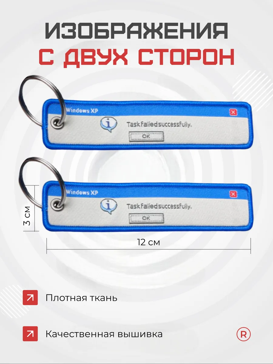 Тканевая ремувка Task Failed Successfully