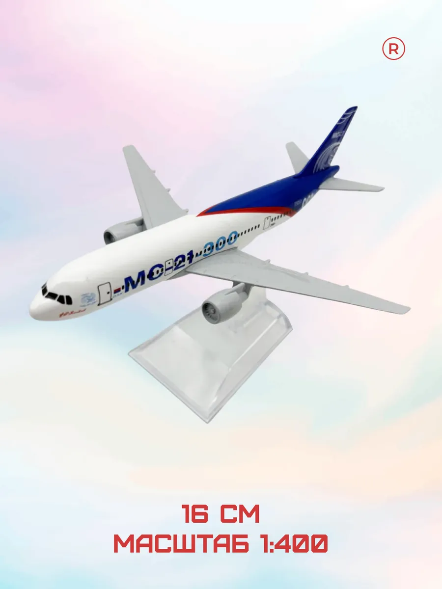 Металлическая модель самолета МС-21-300