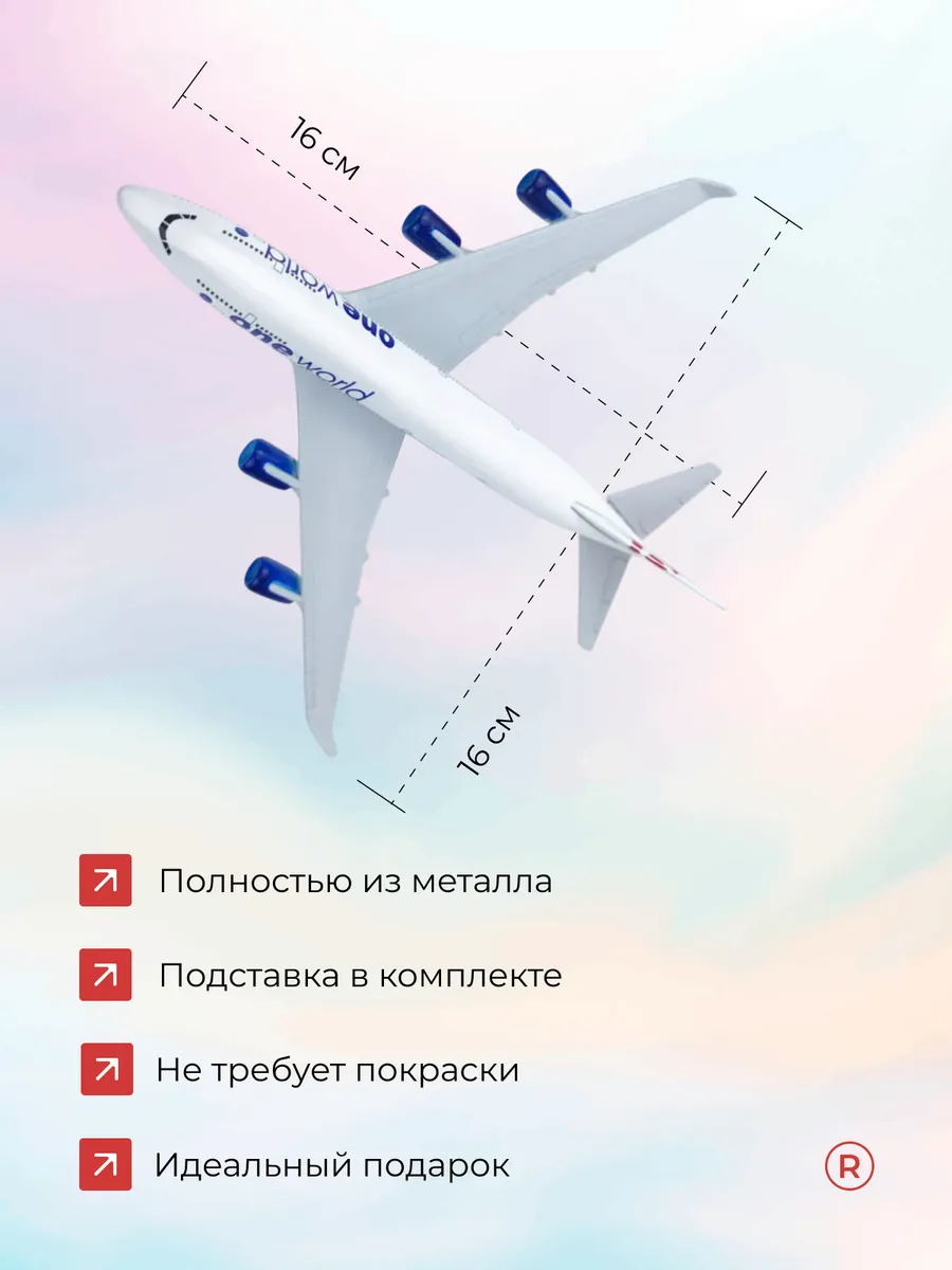 Металлическая модель самолета Oneworld Boeing 747