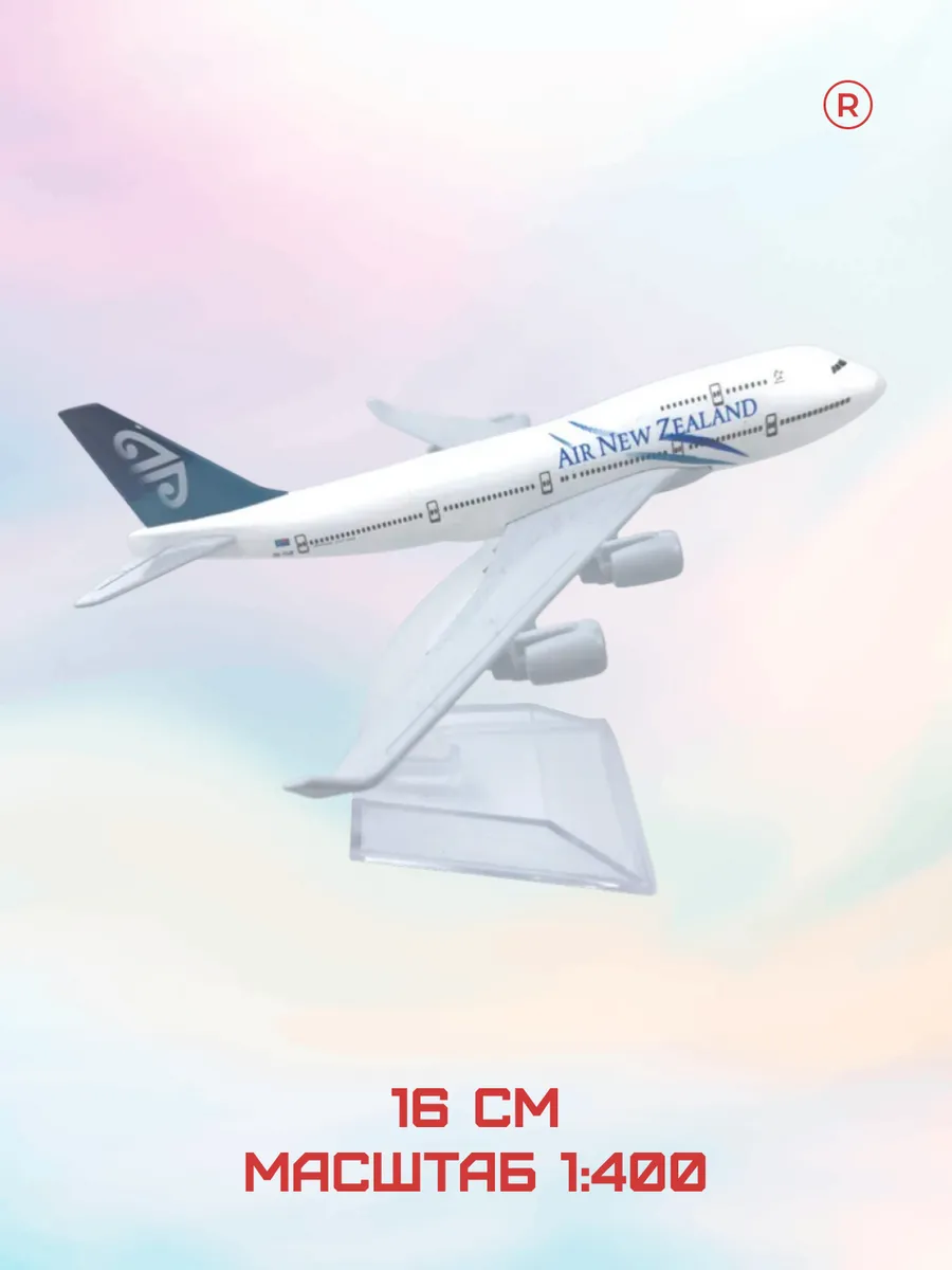 Металлическая модель самолета Air New Zealand Boeing 747