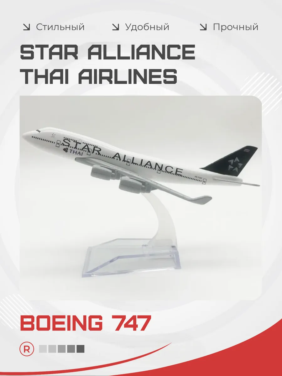 Star Alliance Thai Металлическая модель самолета Boeing 747
