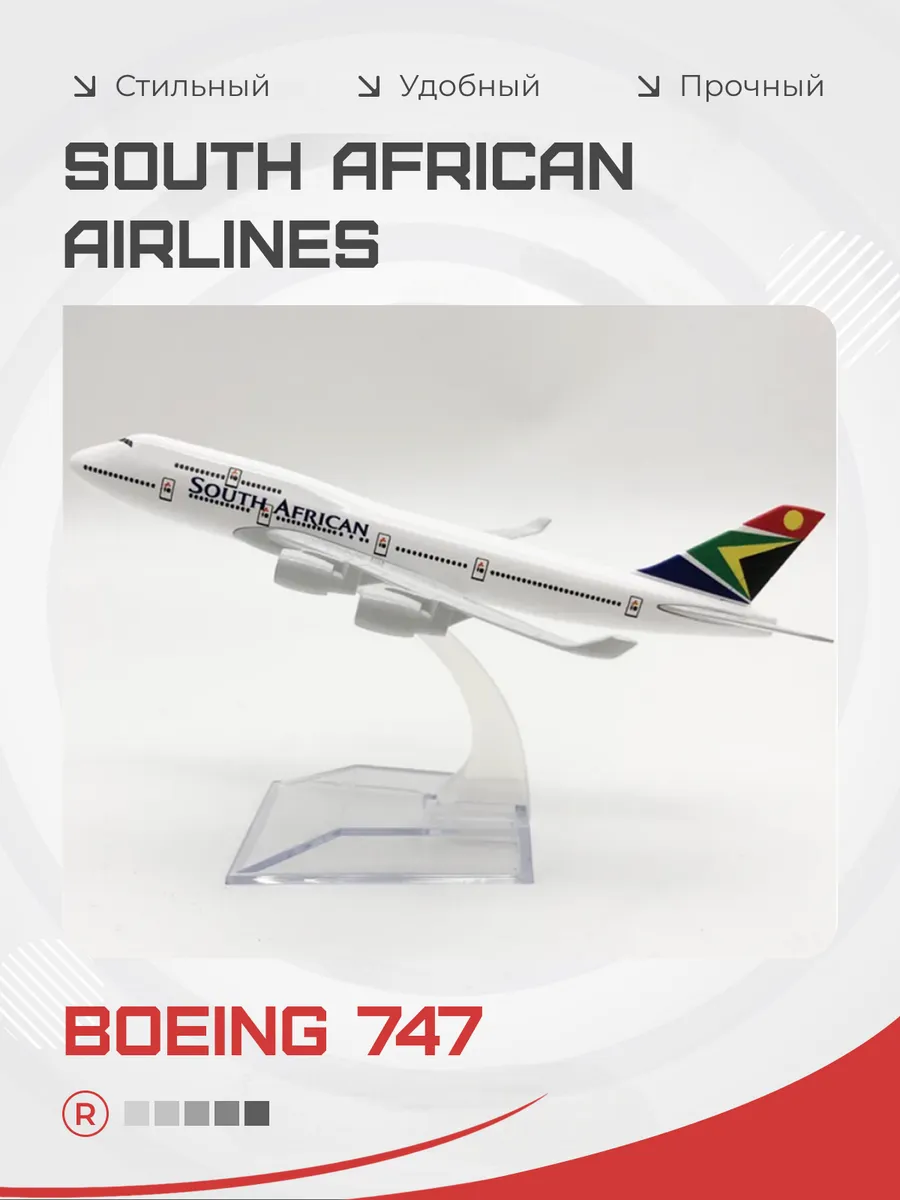 South African Airways Модель самолета Boeing 747