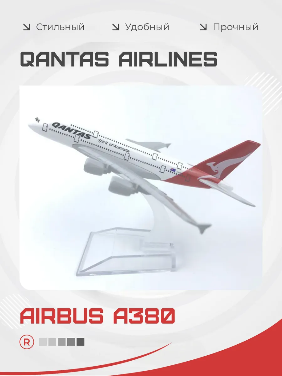 Qantas Airlines Металлическая модель самолета Airbus 380