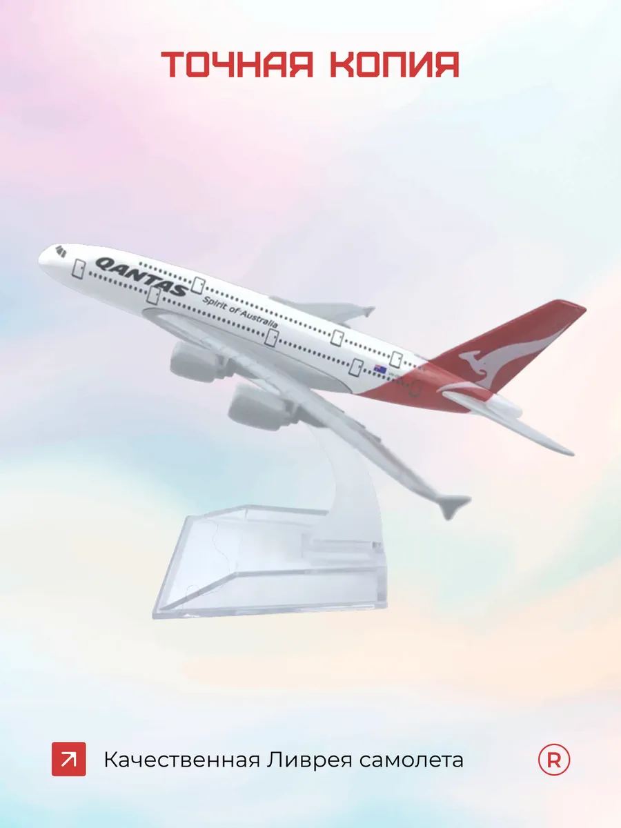 Qantas Airlines Металлическая модель самолета Airbus 380