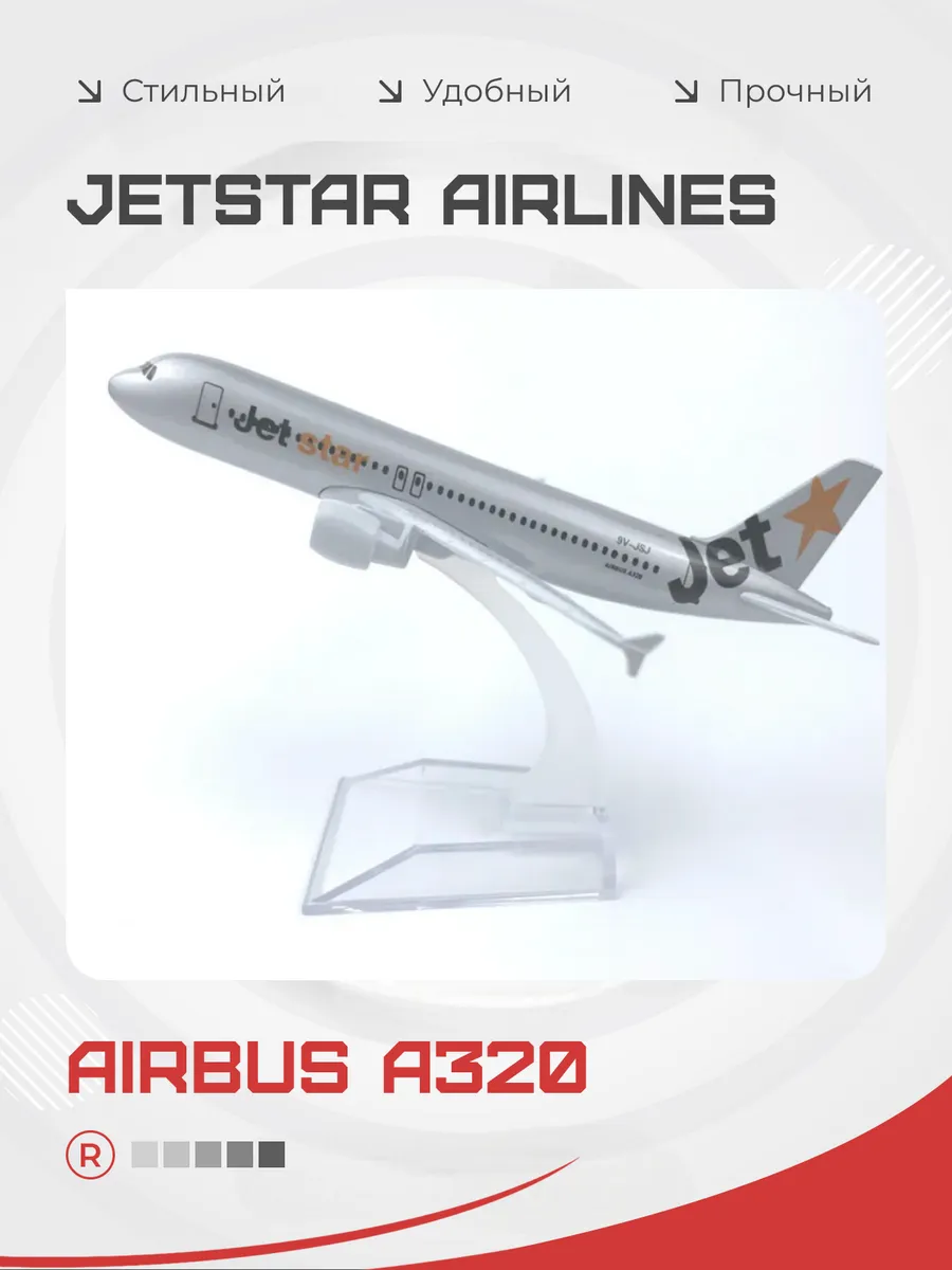 Jetstar Airways Металлическая модель самолета Airbus A320
