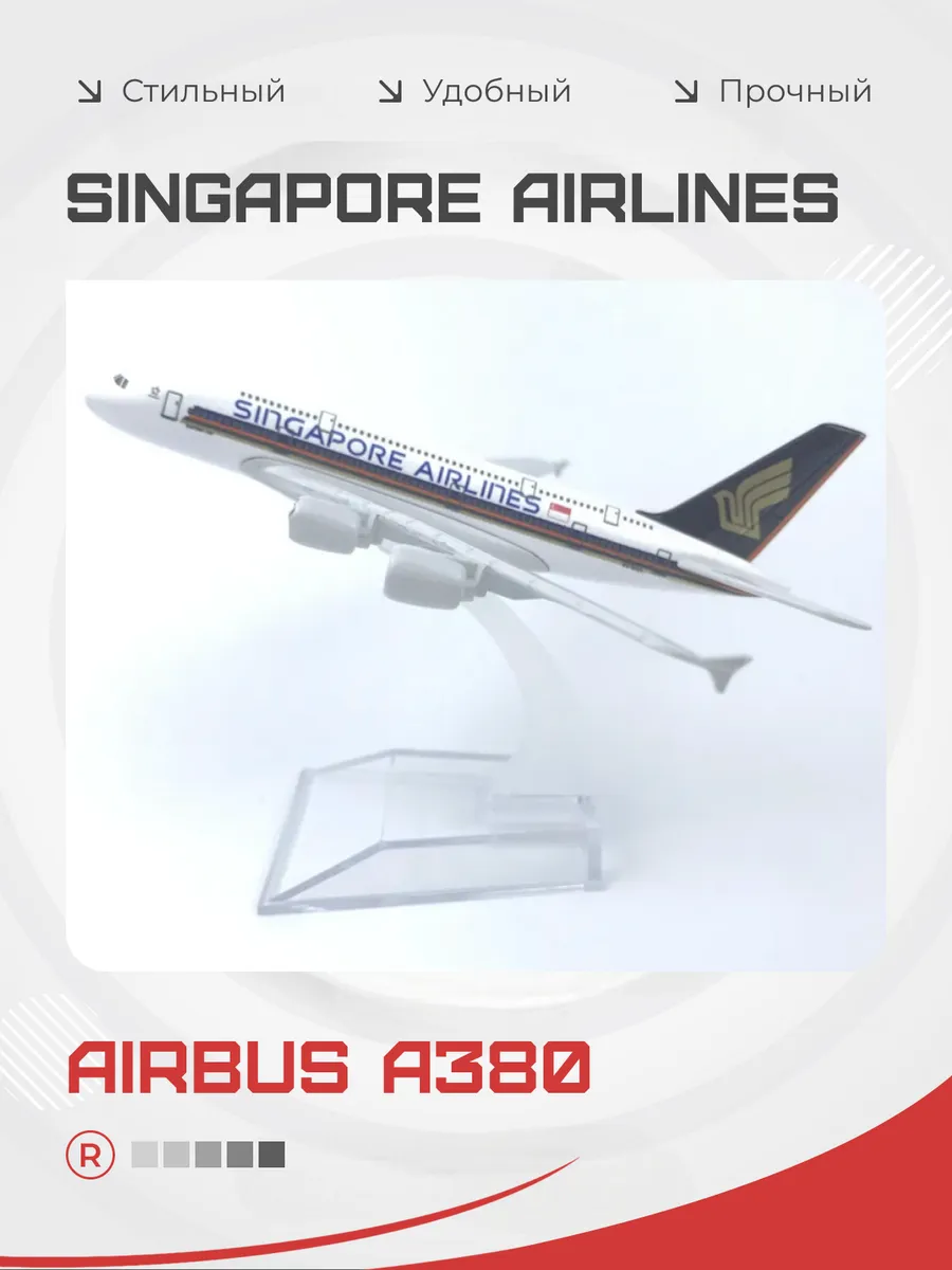 Singapore Airlines Металлическая модель самолета Airbus A380