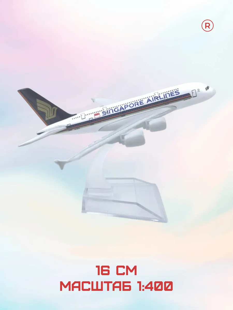 Singapore Airlines Металлическая модель самолета Airbus A380