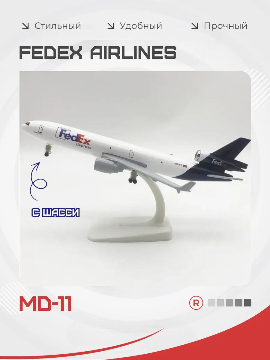 Fedex Металлическая модель самолета 20 см MD-11
