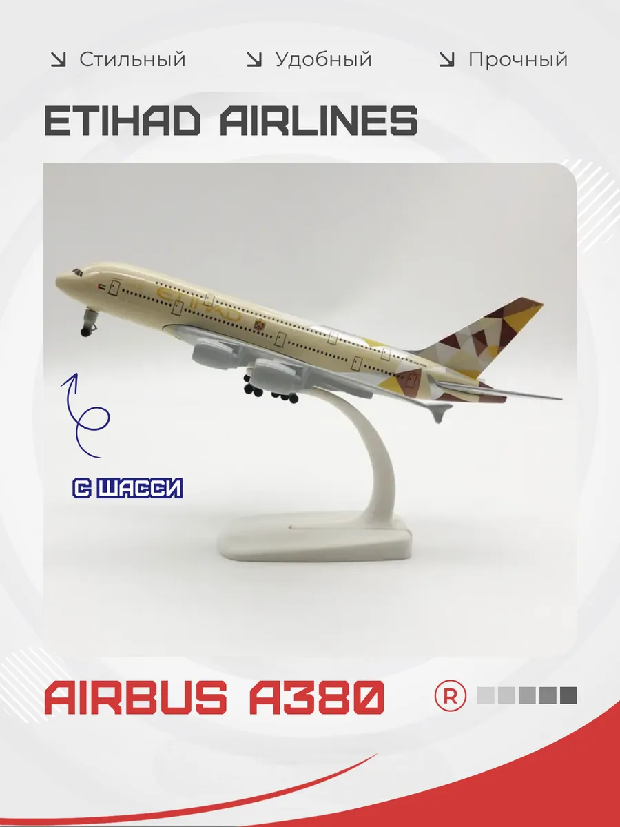 Etihad Airways Металлический самолет 20 см Airbus A380