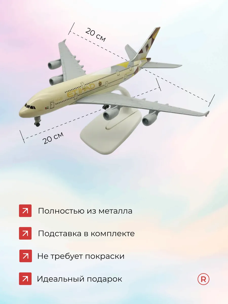 Etihad Airways Металлический самолет 20 см Airbus A380