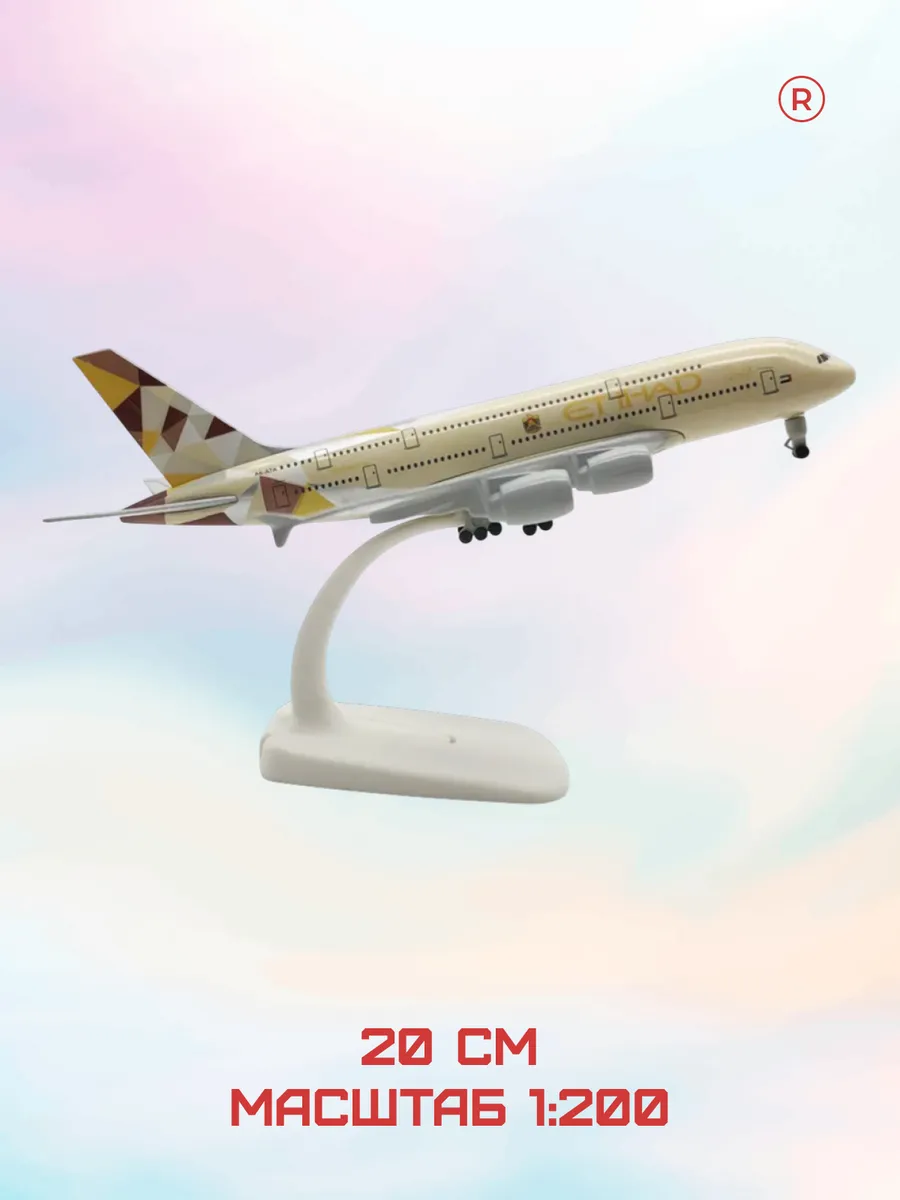 Etihad Airways Металлический самолет 20 см Airbus A380