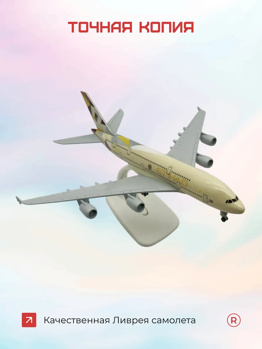 Etihad Airways Металлический самолет 20 см Airbus A380