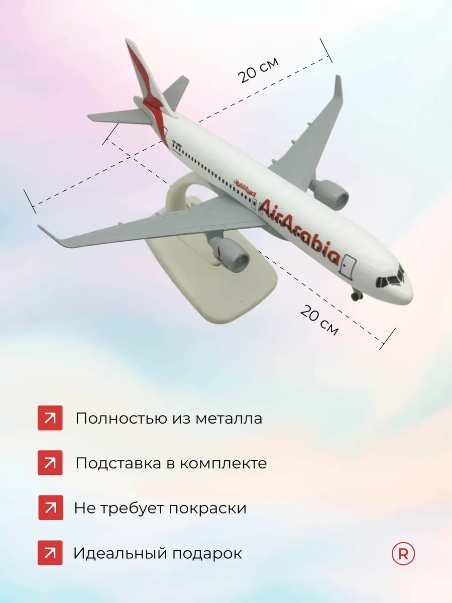 Air Arabia Металлический самолет 20 см Airbus A320