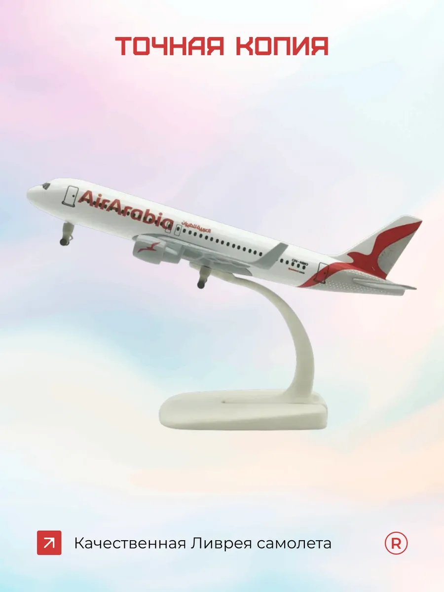 Air Arabia Металлический самолет 20 см Airbus A320