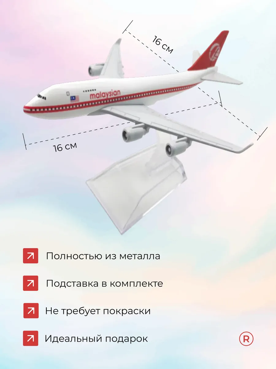Malaysia Airlines Металлическая модель самолета Boeing 747