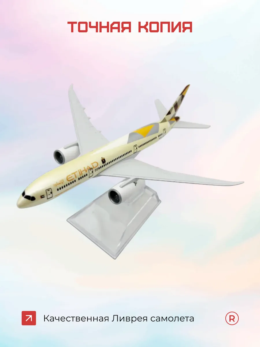 Etihad Airways Металлическая модель самолета Boeing 787
