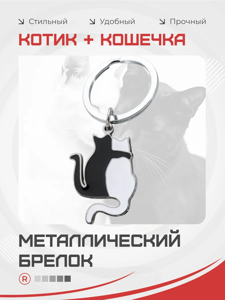 Котик + Кошечка брелок металлический