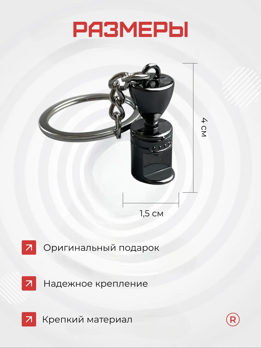 Металлический брелок Кофемолка Бариста
