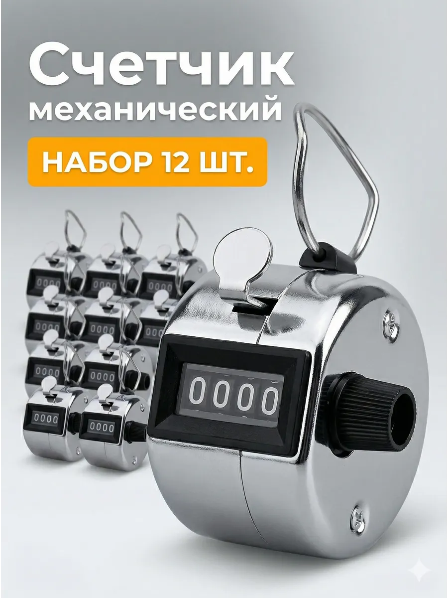 12 штук Счетчик кликер механический 0-9999