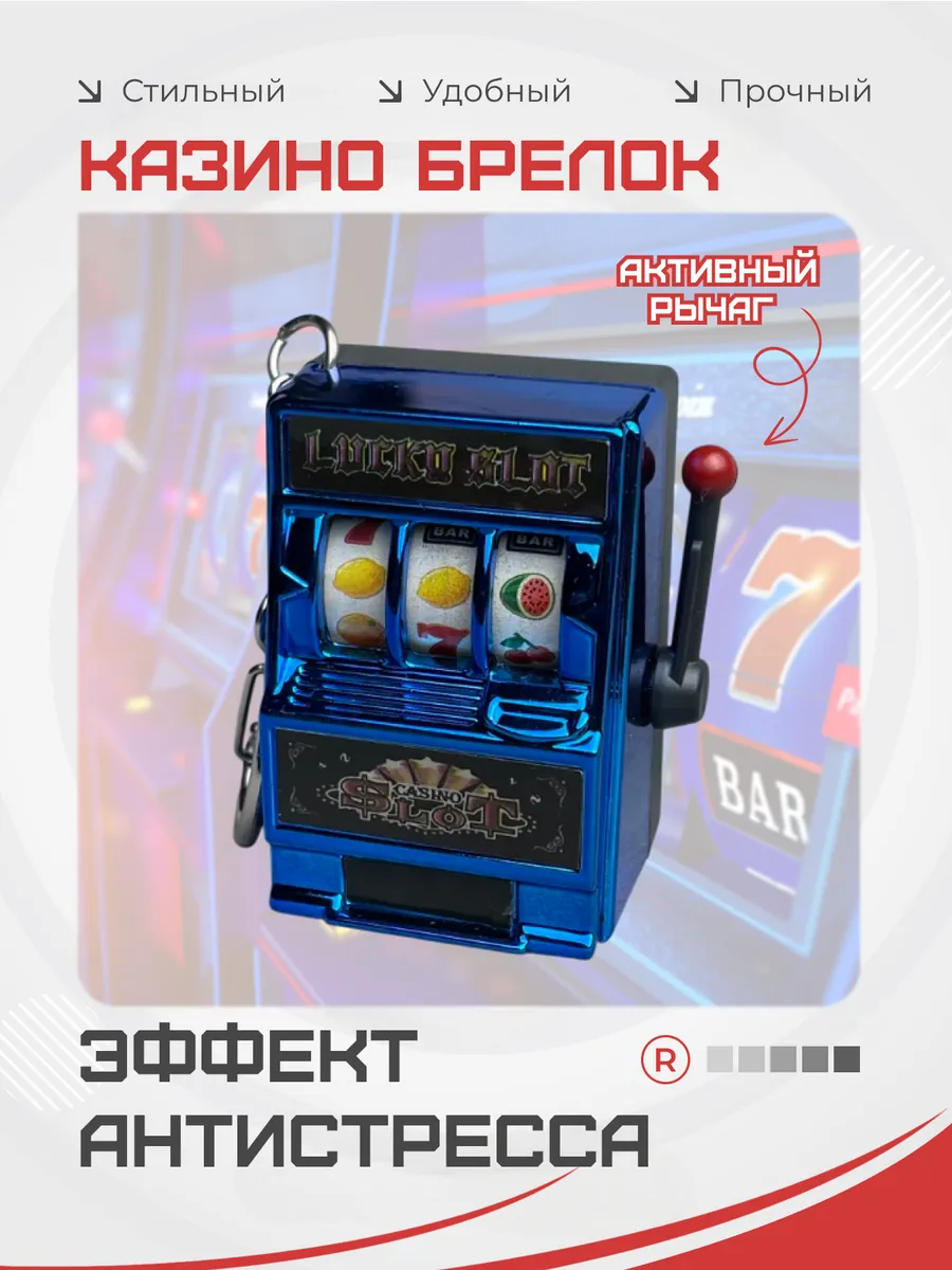 Казино брелок Игровой автомат подвижный