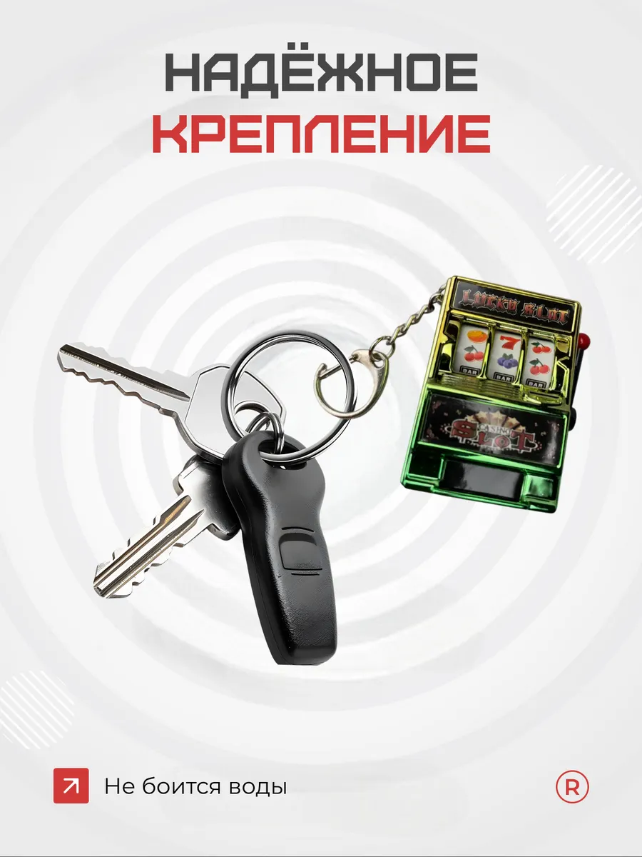 Казино брелок Игровой автомат подвижный