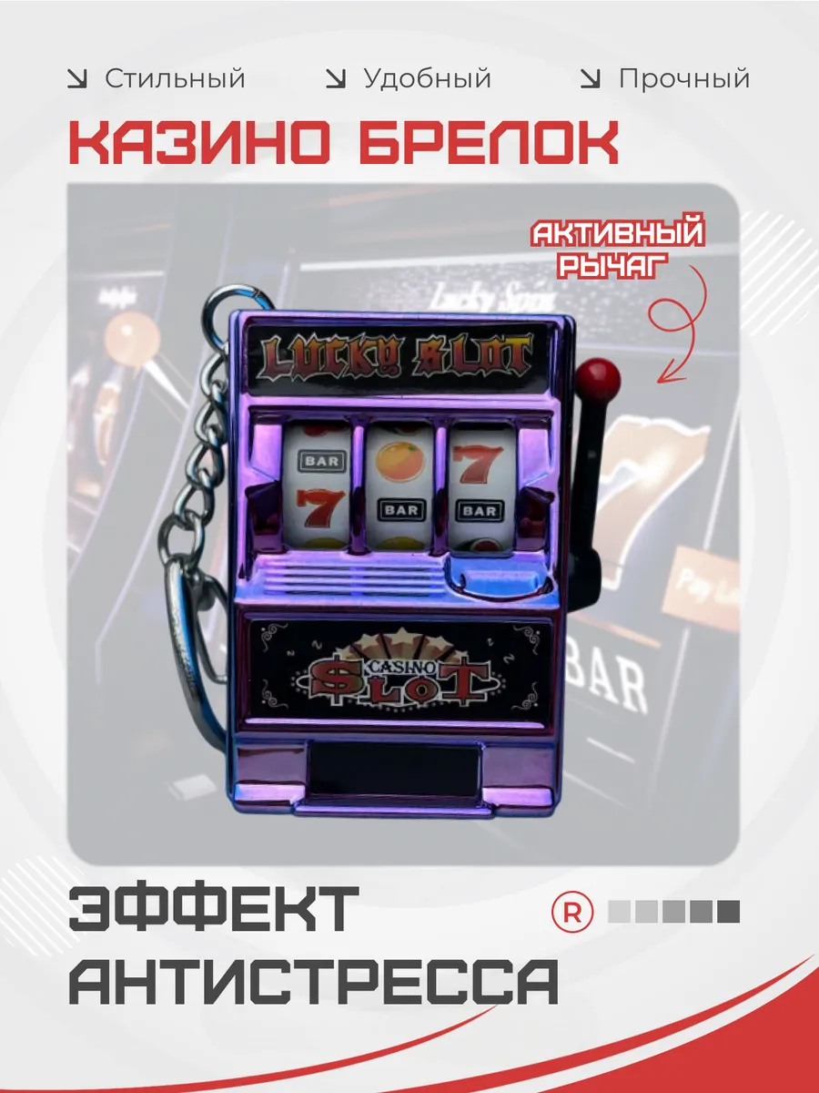 Казино брелок Игровой автомат подвижный