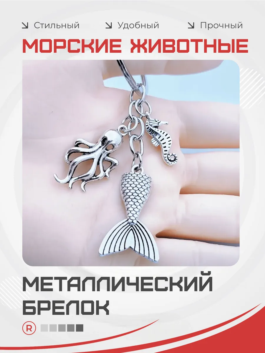 Металлический брелок Рыбака