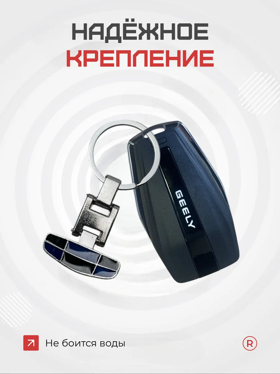 Металлический брелок Geely Джили