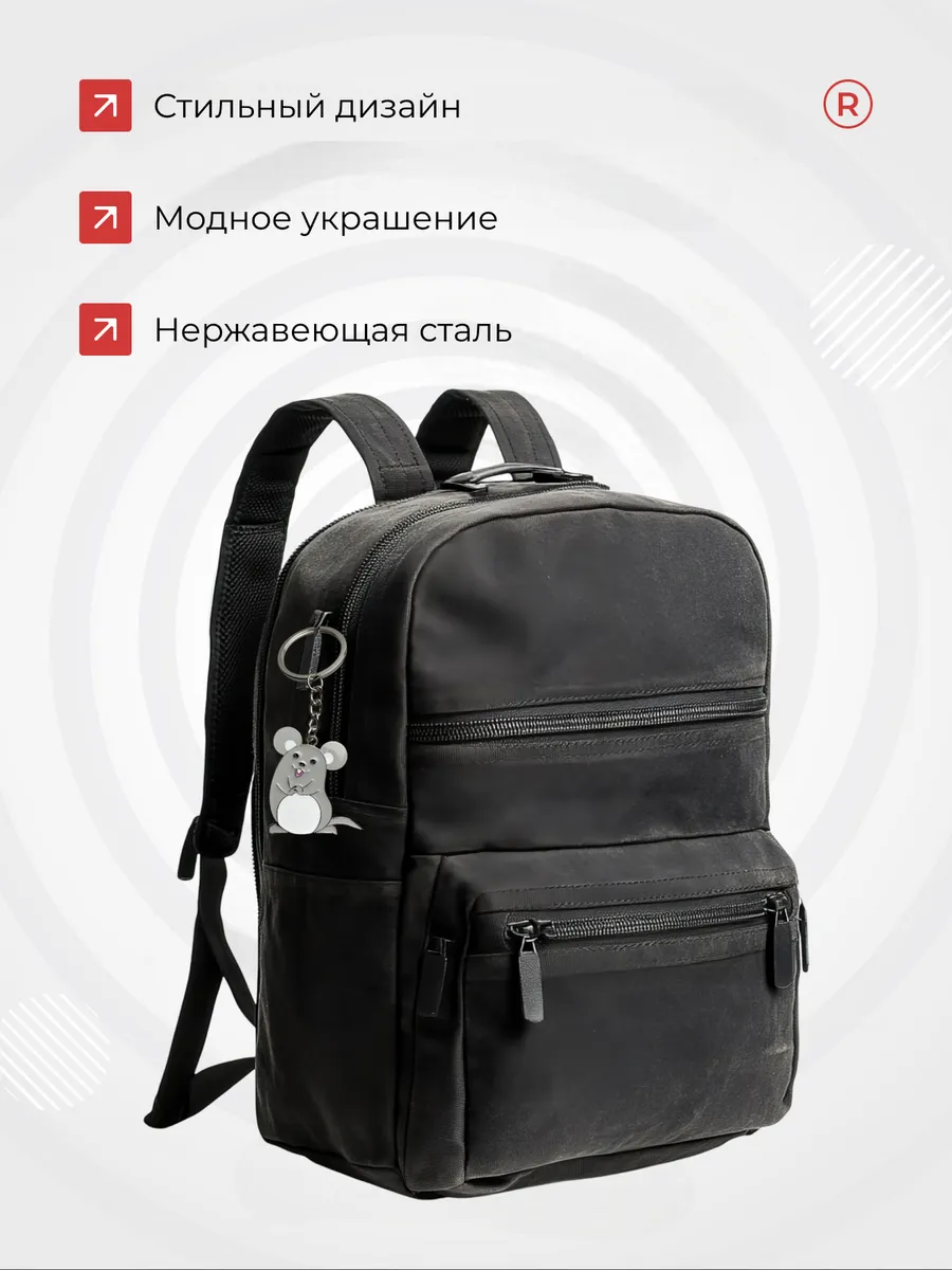 Металлический брелок Мышка