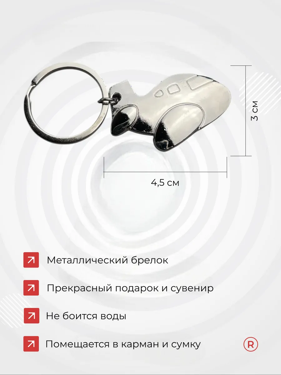 Металлический брелок Самолетик 3D