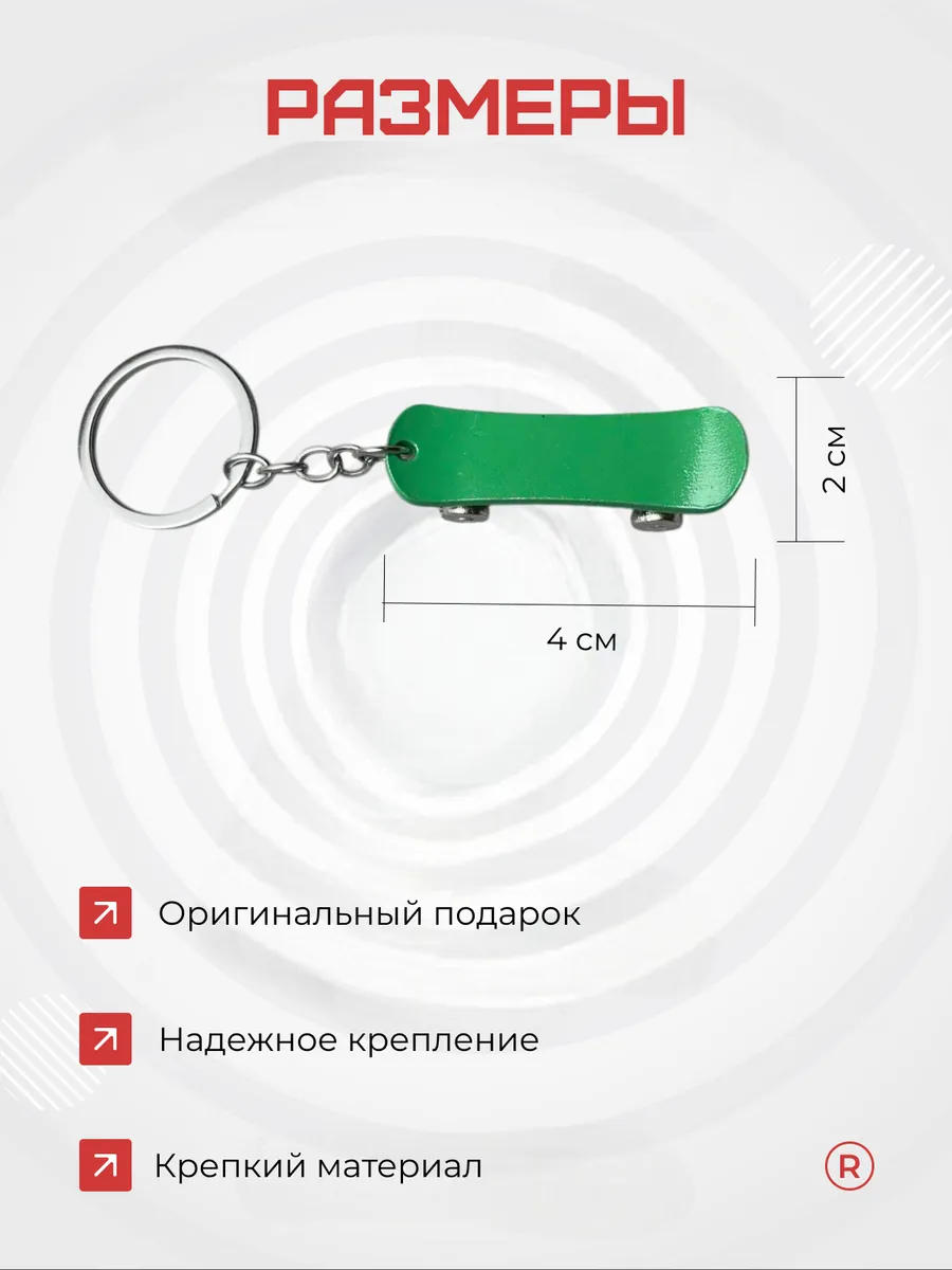 Металлический брелок Скейт с активными колесами