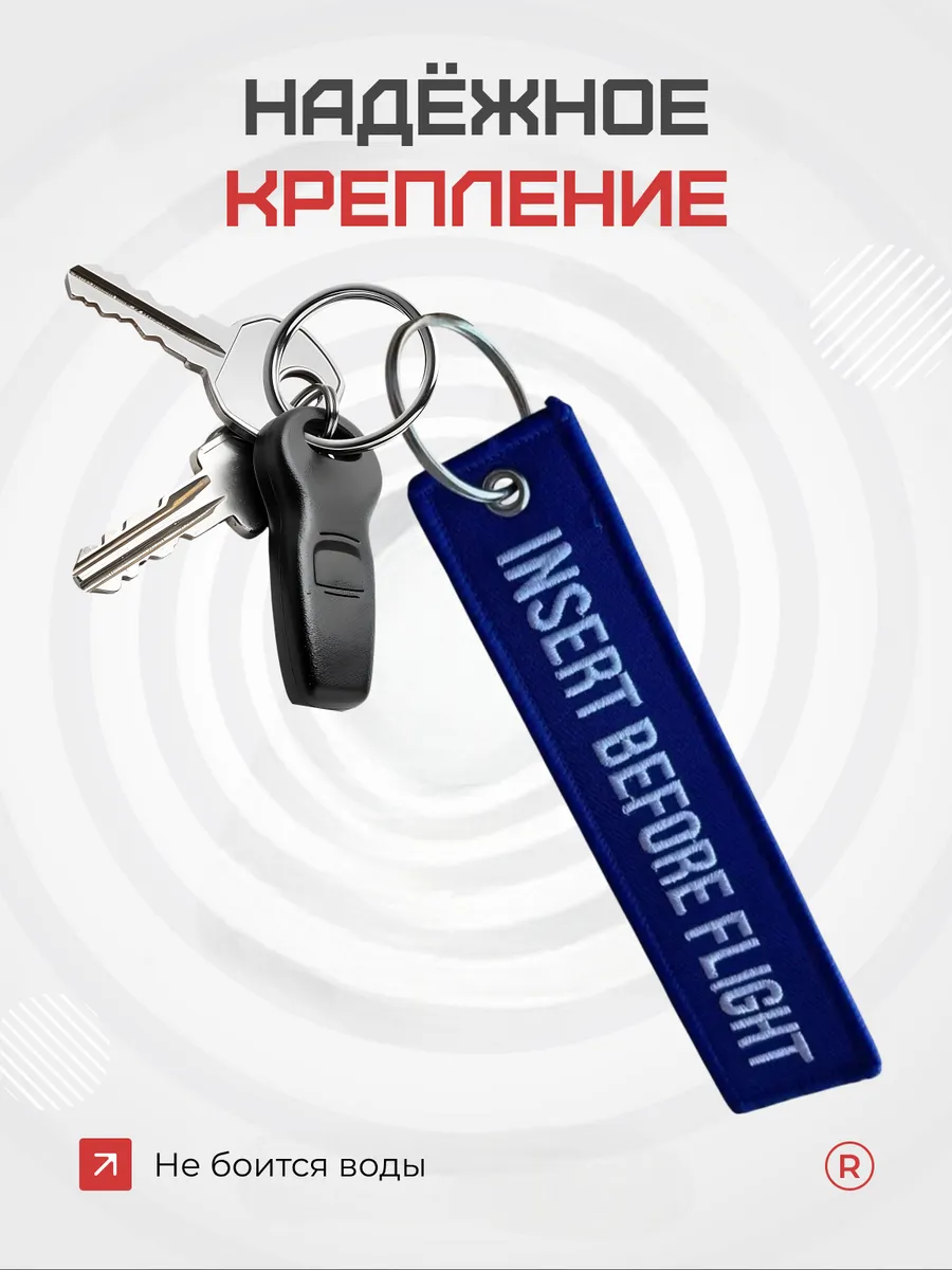 Ремувка Insert Before Flight Вставить перед полетом
