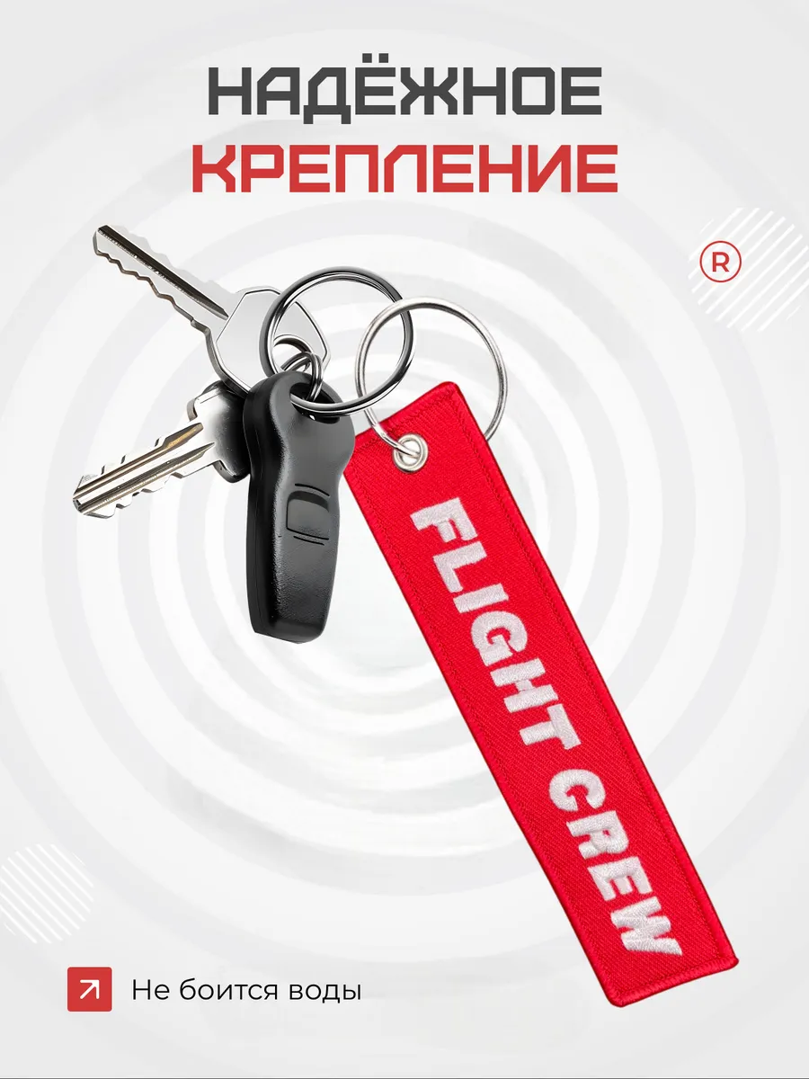 Тканевая ремувка FLIGHT CREW Лётный экипаж