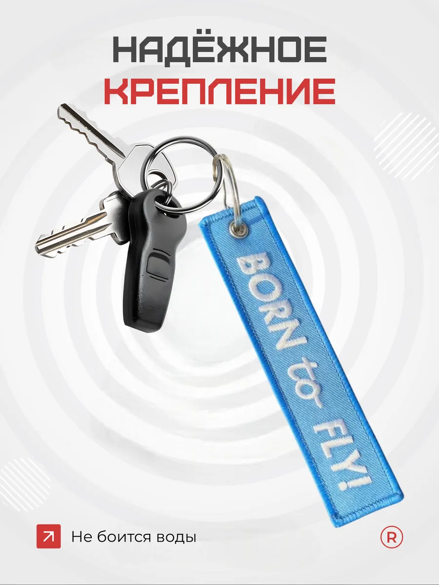 Тканевая ремувка Born To Fly Рожденный летать