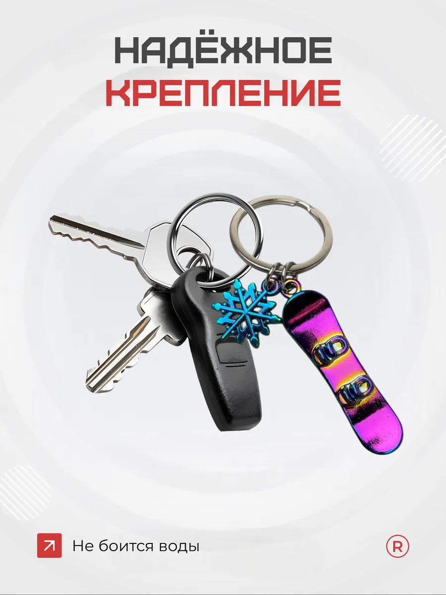 Металлический брелок Сноуборд