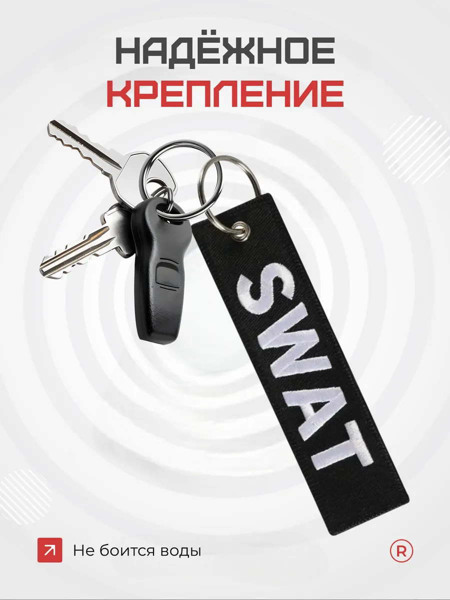 Тканевая Ремувка SWAT Шлепнуть