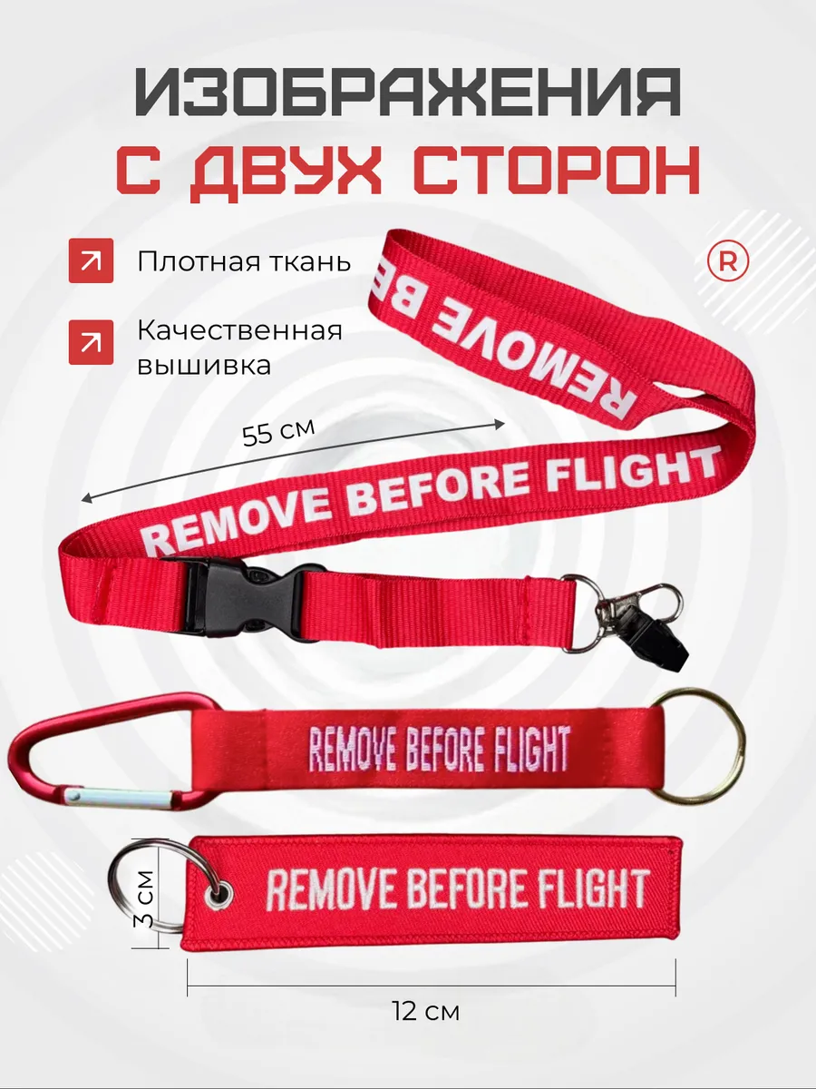 Подарочный набор 3 в 1 Remove Before Flight авиация