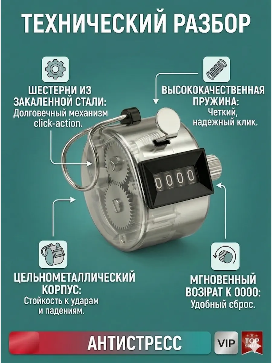 Механический счетчик кликер ручной 0-9999