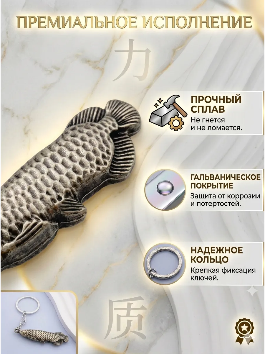 Брелок для ключей «Арована — Рыба-дракон»