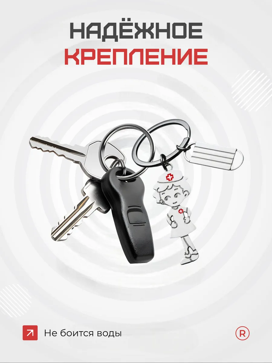 Металлический брелок Медсестра с маской