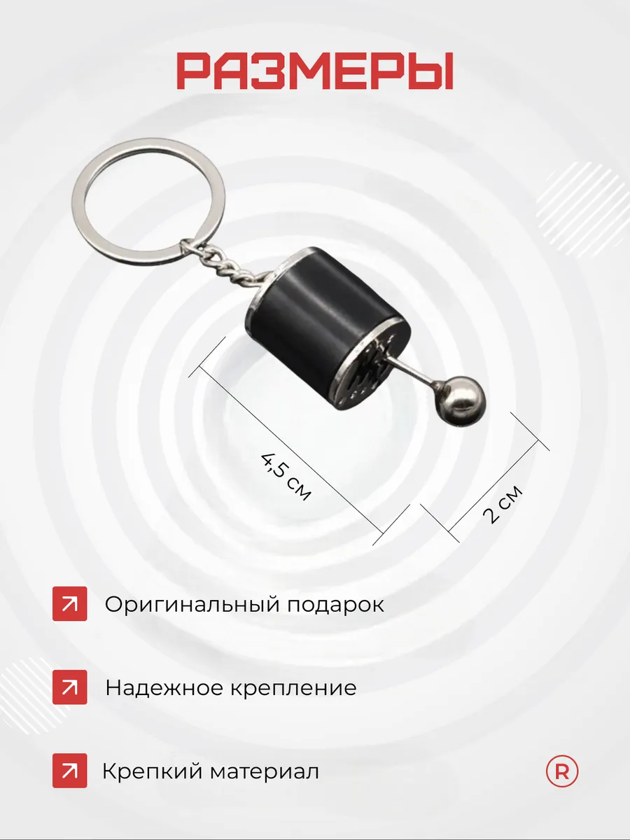 Коробка передач активная металлический брелок МКПП